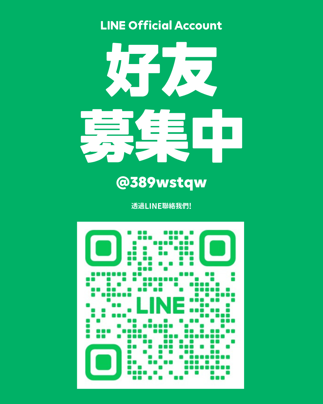 開放LINE官方帳號