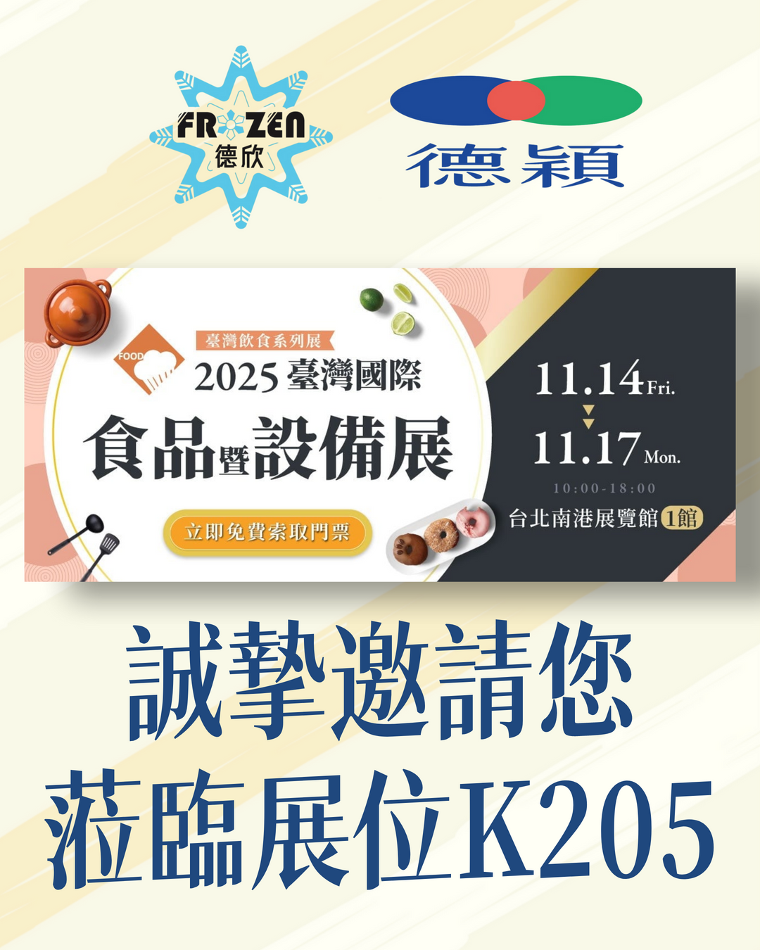 11/14~11/17 | 2025 臺灣國際食品暨設備展