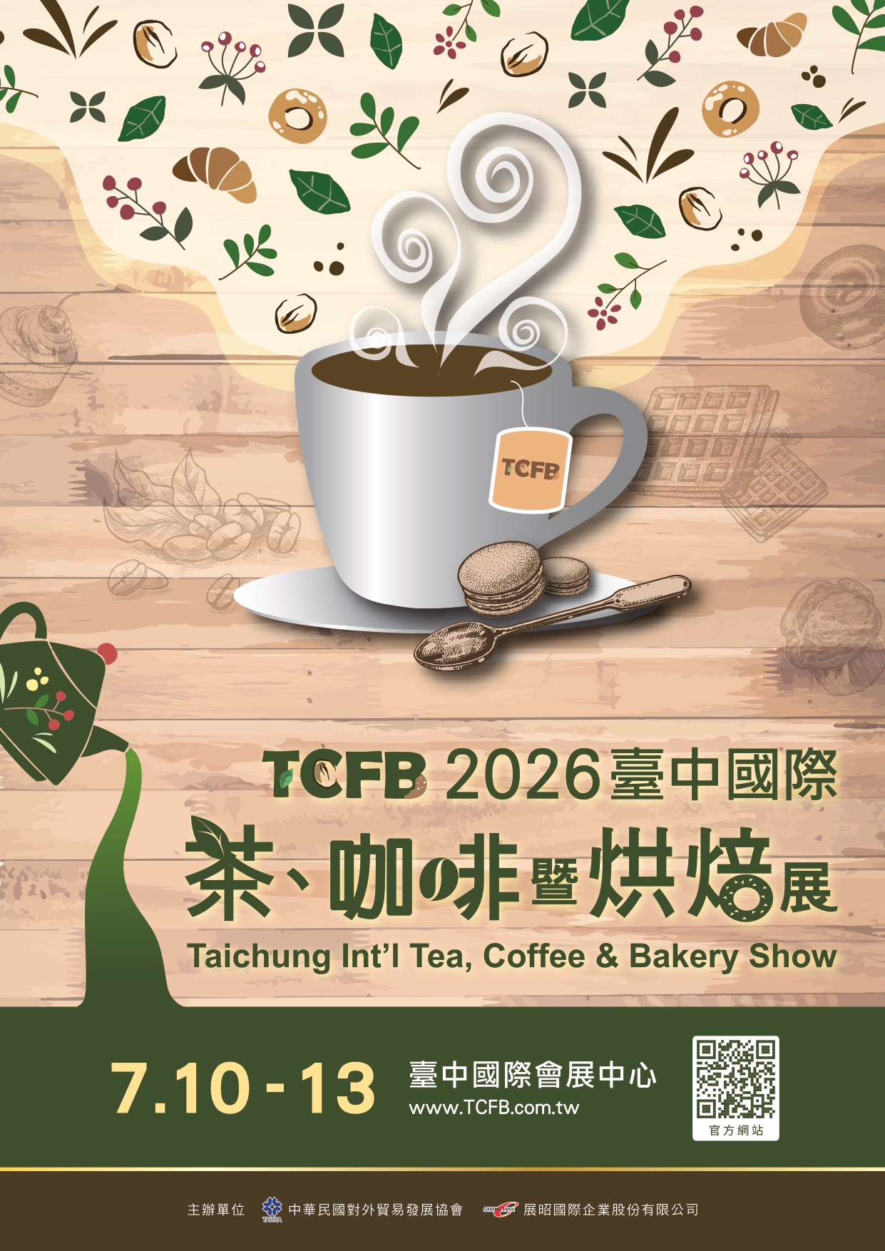 【2026臺中國際茶、咖啡暨烘焙展】